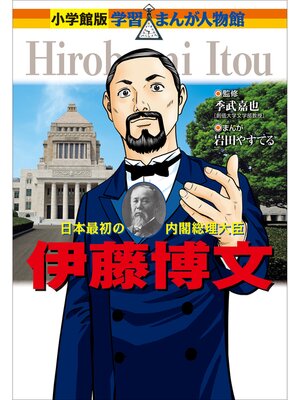 キッズ＆ティーンズ - 小学館版 学習まんが人物館 杉原千畝